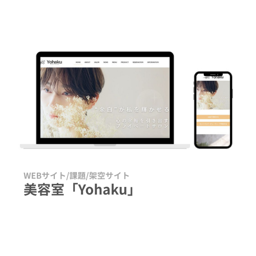 卒業生事例①Webサイト制作