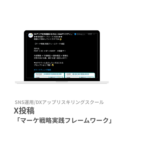 卒業生事例②SNS運用代行