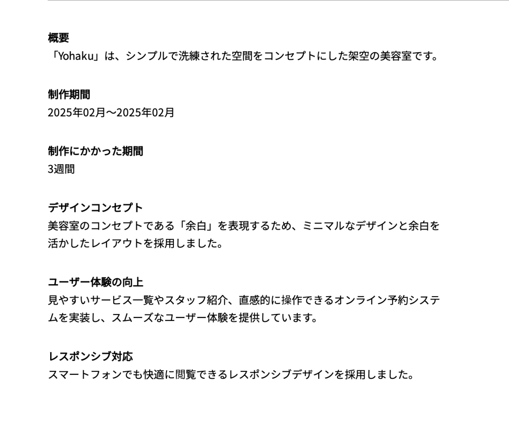 卒業生事例①Webサイト制作 概要