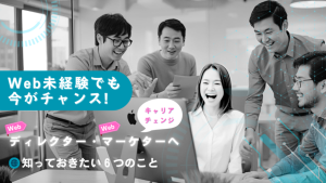 キャリアチェンジ