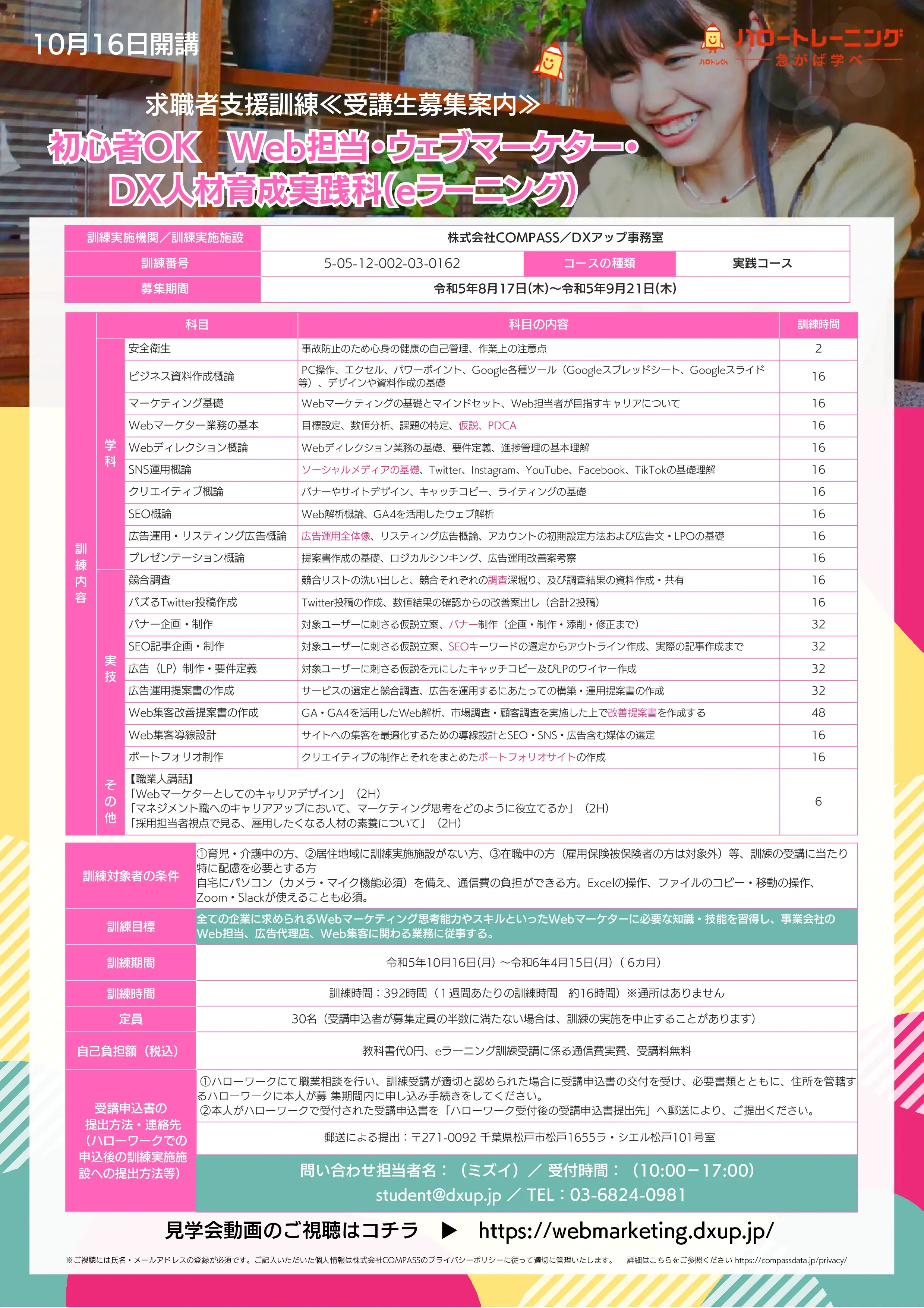 職業訓練 パンフレット