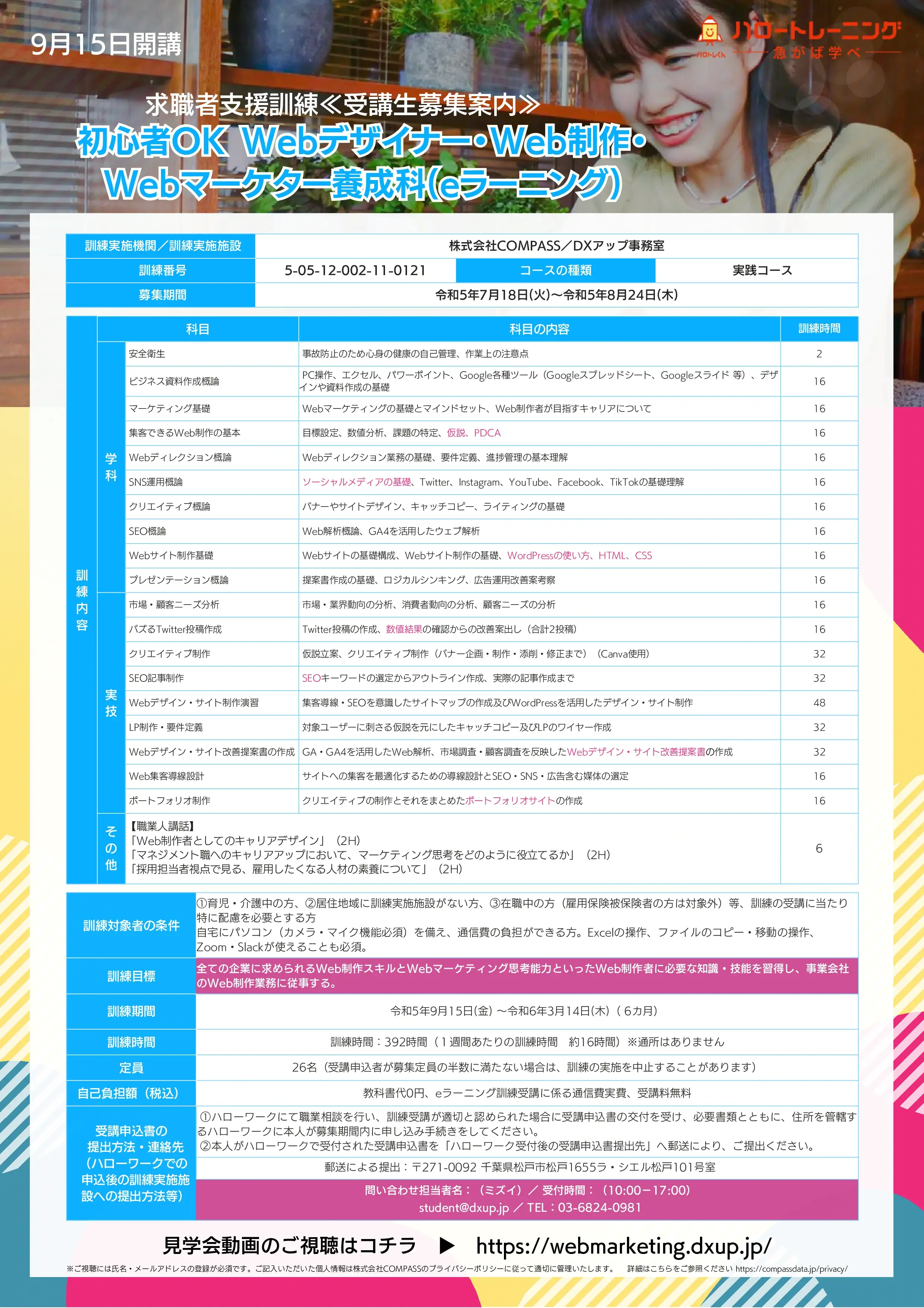 職業訓練 パンフレット