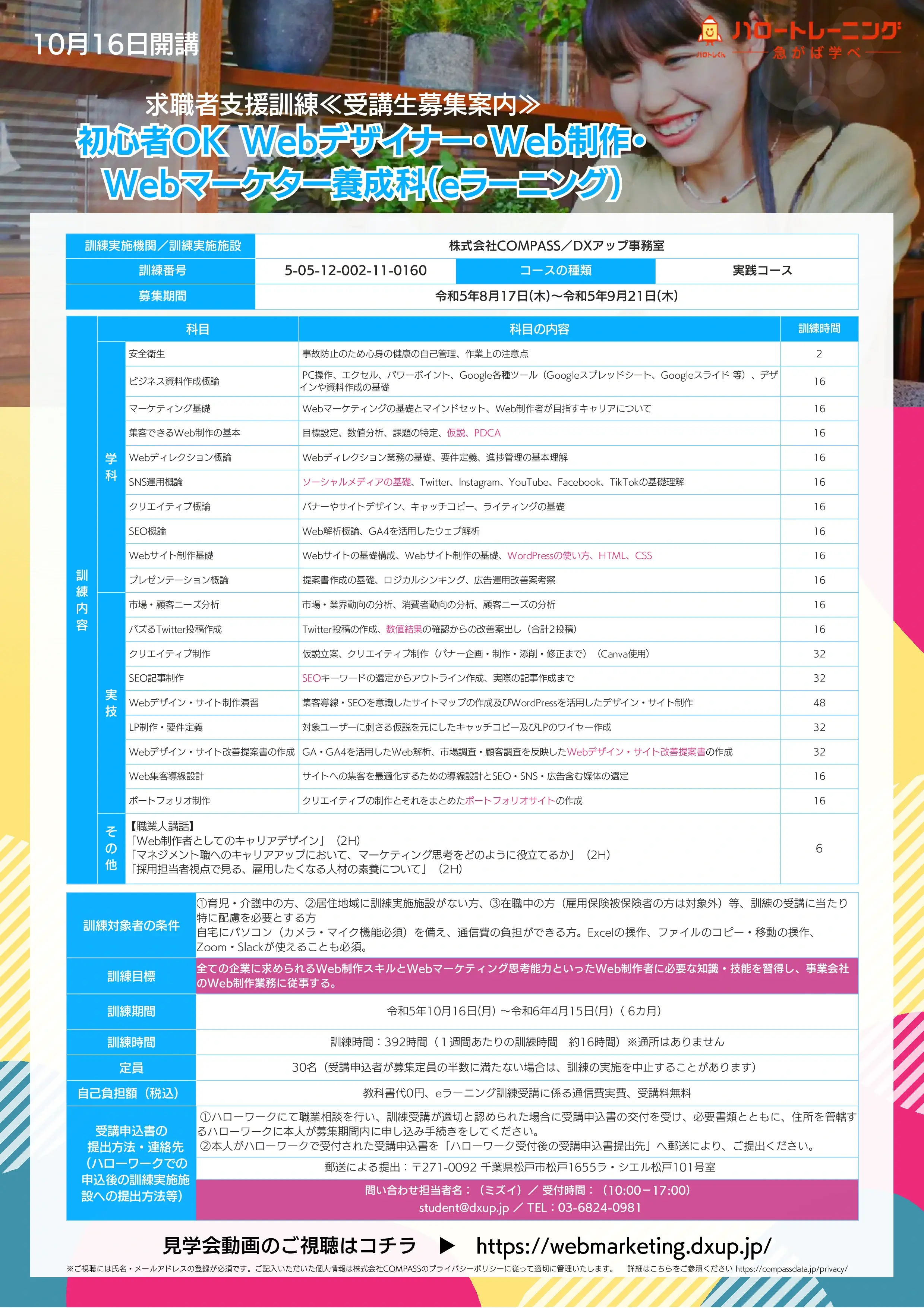 職業訓練 パンフレット
