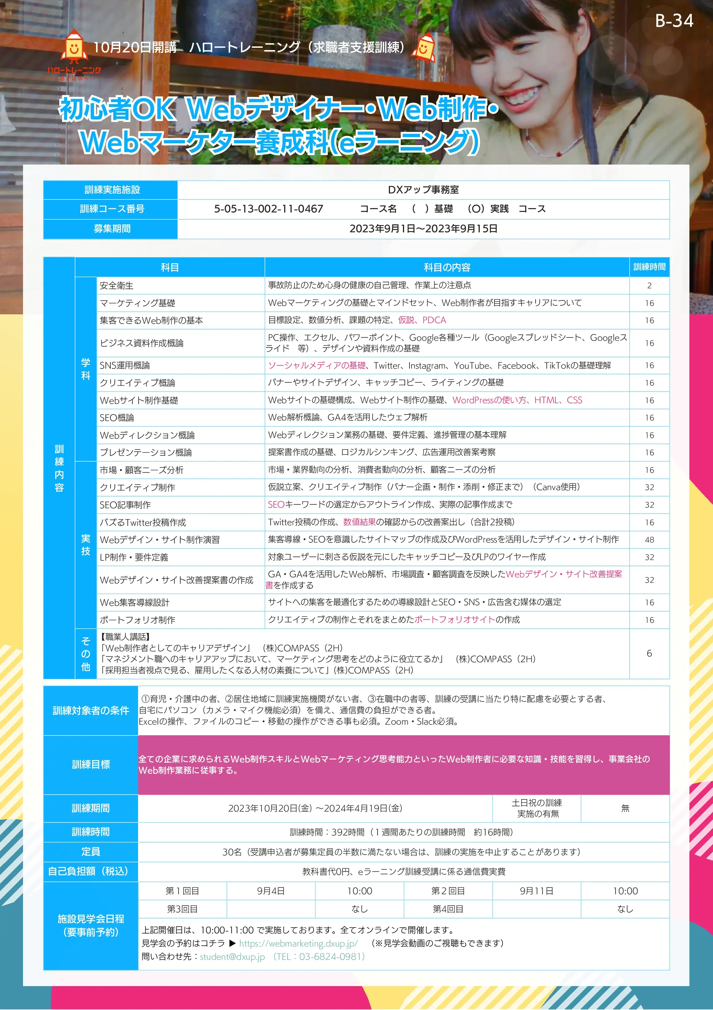 職業訓練 パンフレット