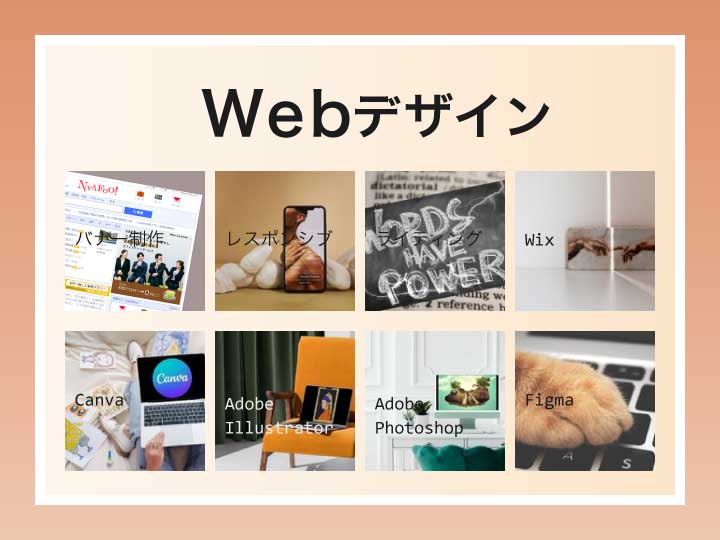 初めて学ぶ人向け！Webデザイナースキルとツールセット一覧 | DXアップ