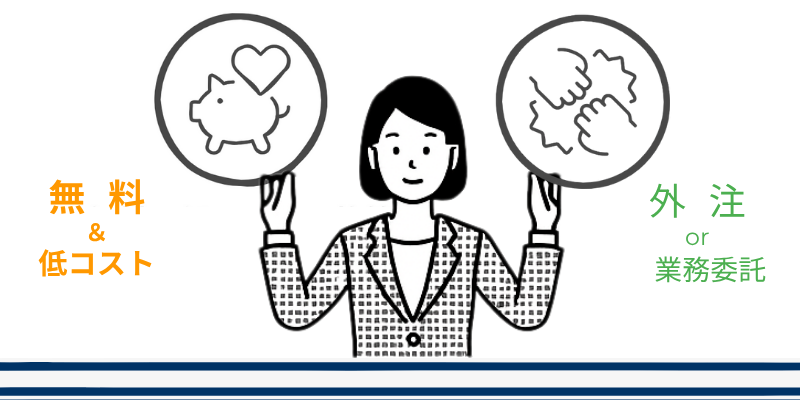 Webマーケティング解決策