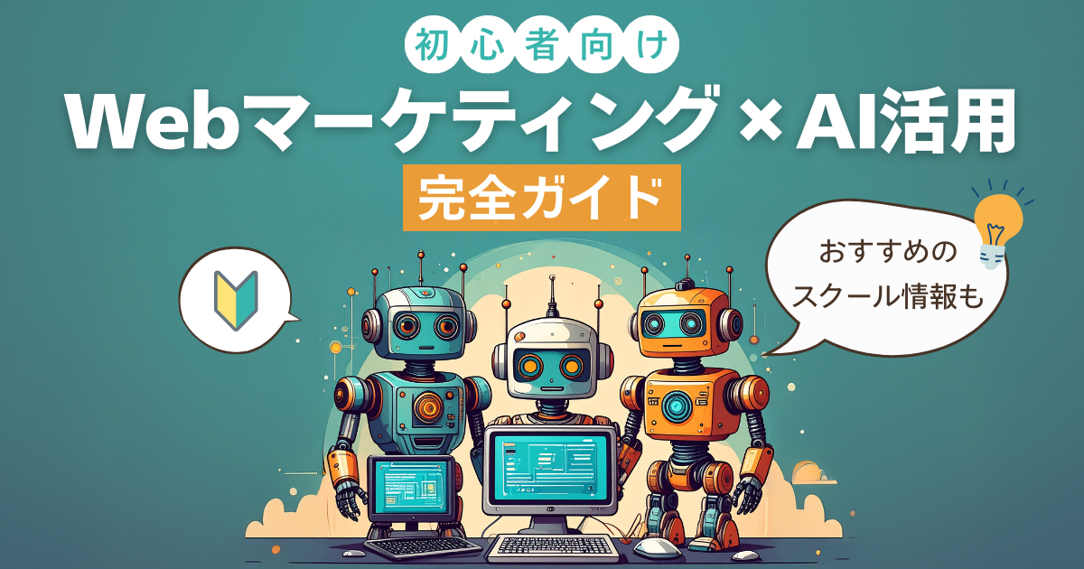 今すぐ始める無料マーケティング施策トップ5