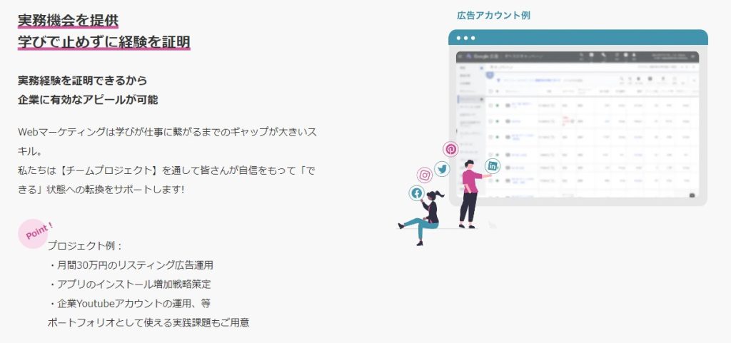 DXUPランディングページの実務機会を提供している部分を記した箇所