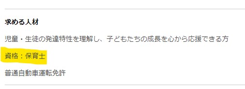 保育士の求人要件一例の画像