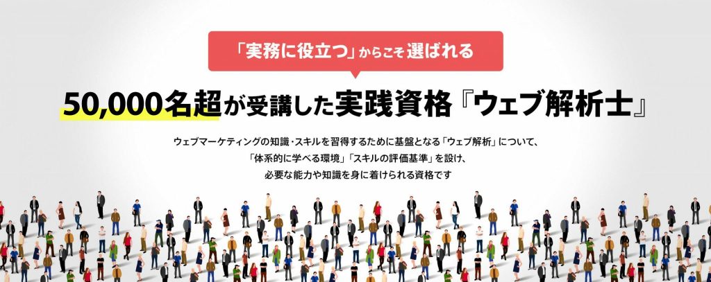 ウェブ解析士サイト