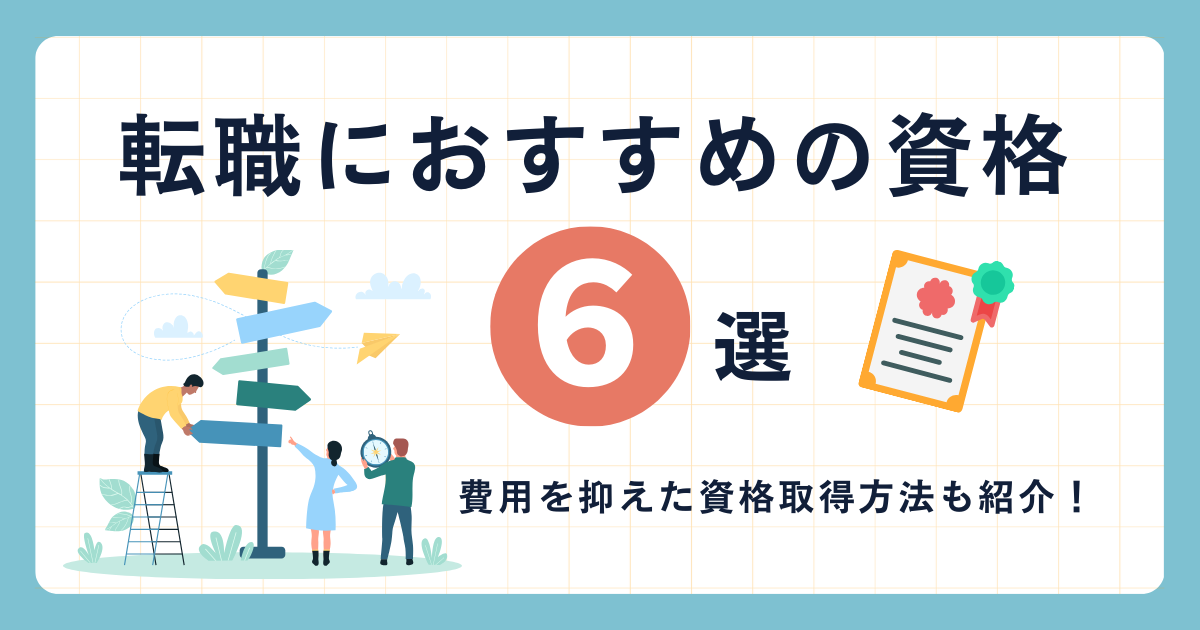 おすすめ６選