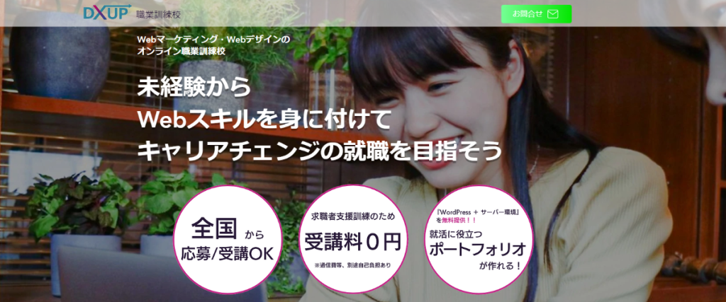 DXアップWebサイト