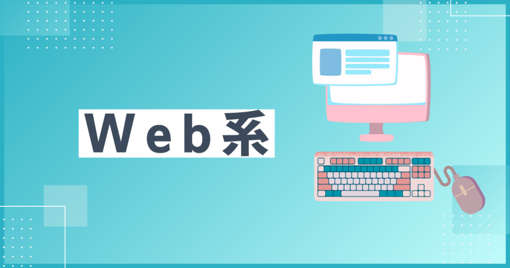 Web系