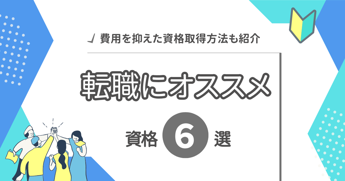 転職