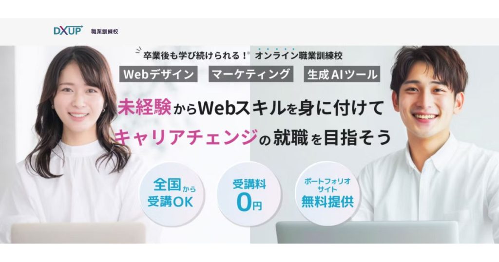 DXアップ公式サイト画像