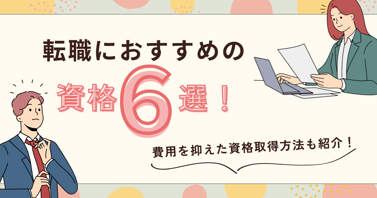 アイキャッチ　転職