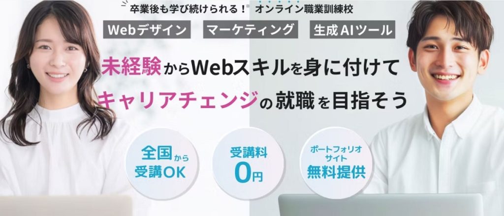 職業訓練校