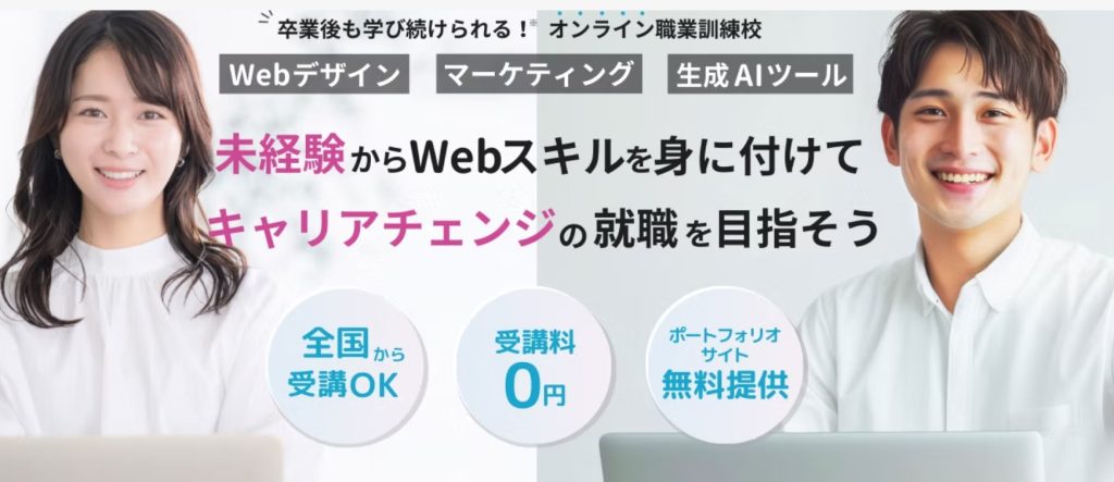 DXアップ職業訓練