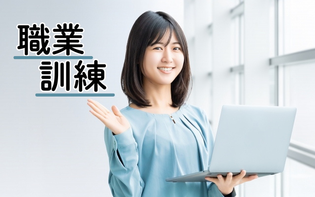 費用をかけずに資格取得するなら職業訓練がおすすめ！