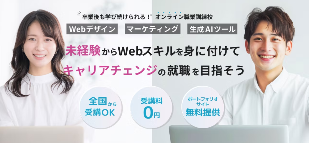 DXアップ職業訓練公式サイト