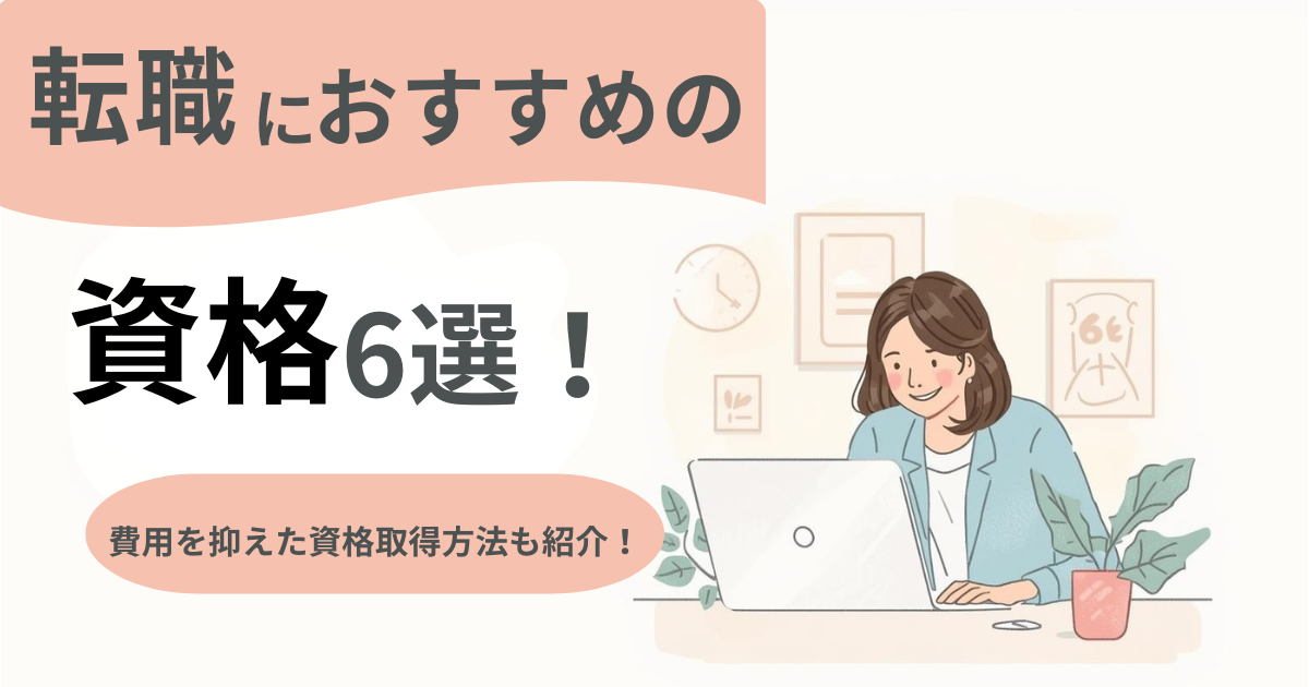 タイトルとPCに向かう女性のイラスト